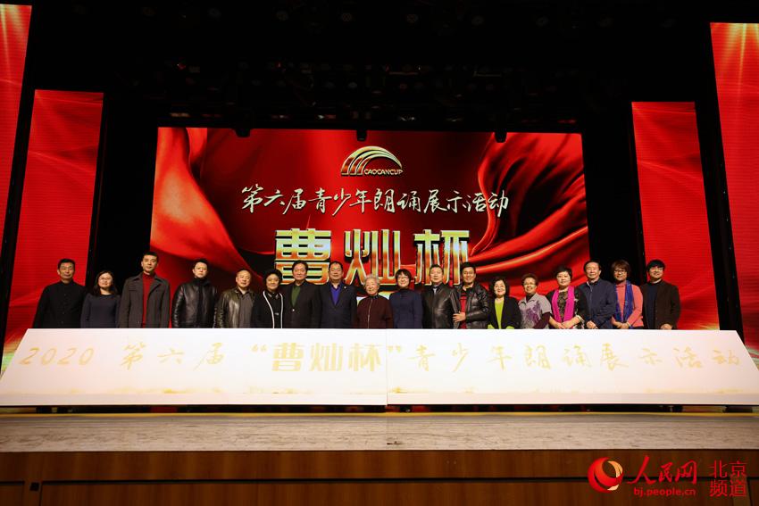 第六届“曹灿杯”青少年朗诵展示活动启动仪式在京举行。人民网尹星云 摄